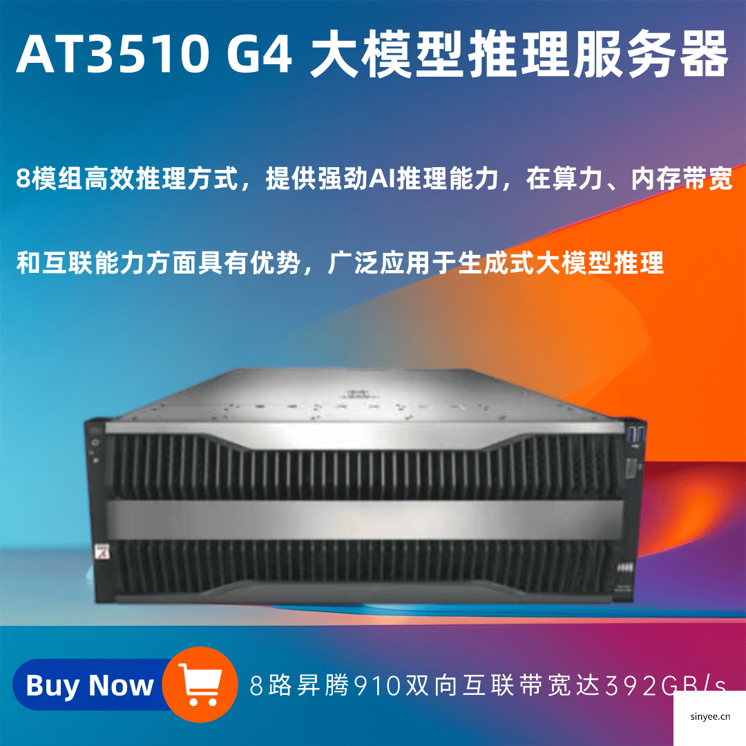 HuaKun AT3510 G4 推理服務器