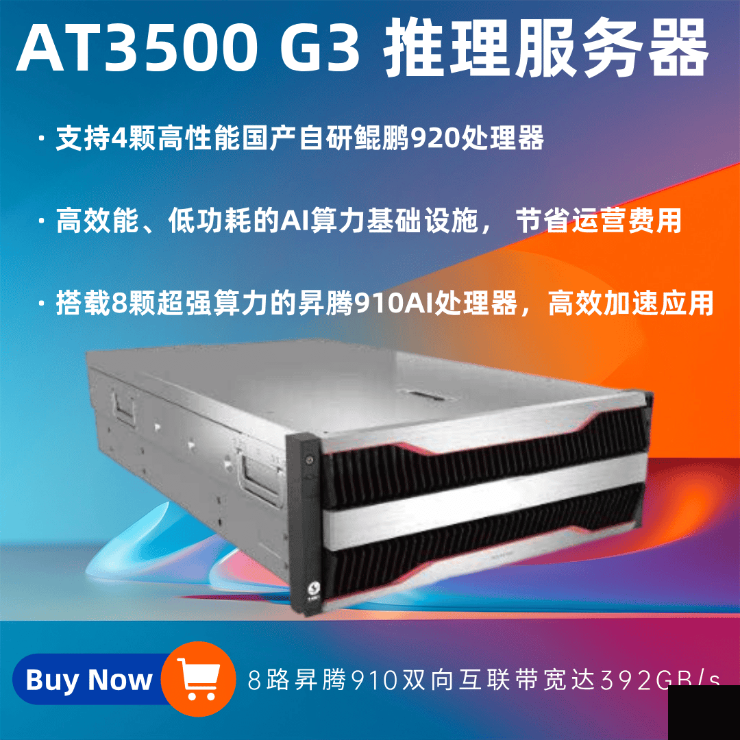 HuaKun AT3500 G3訓練服務器